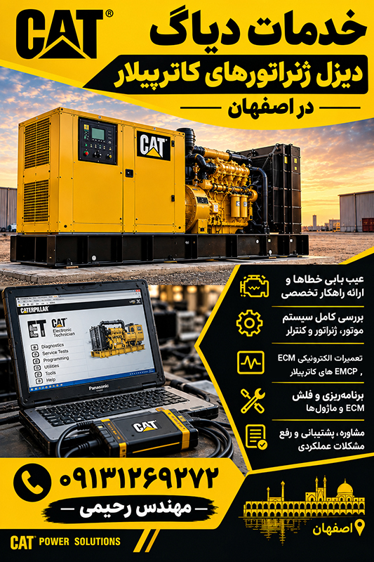 خدمات دیاگ کاترپیلار